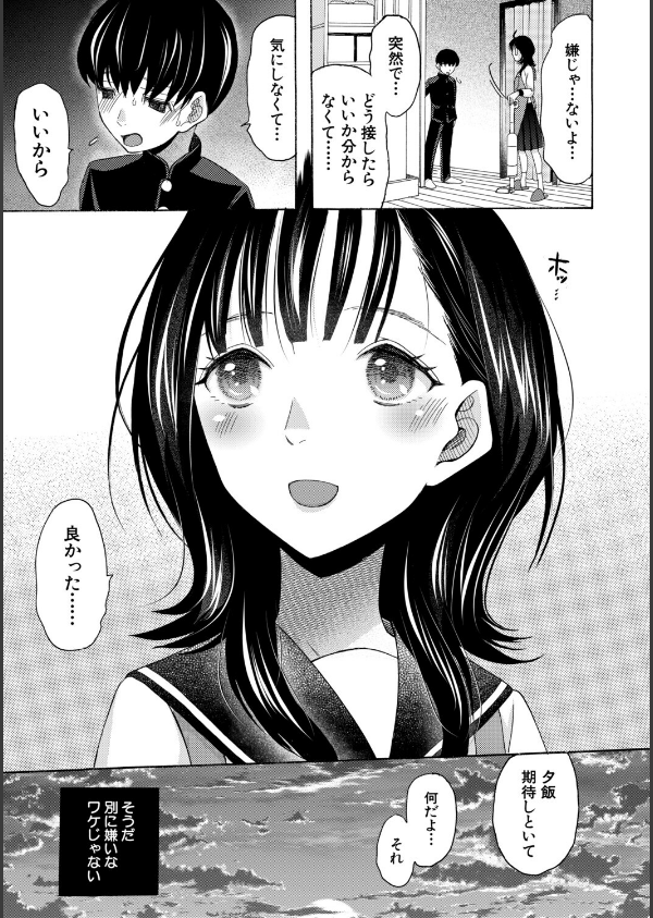 思春期同棲日記 繋がったままで一晩中_9枚目の画像